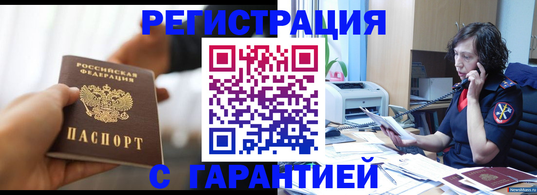 временная регистрация 2025 в Гае