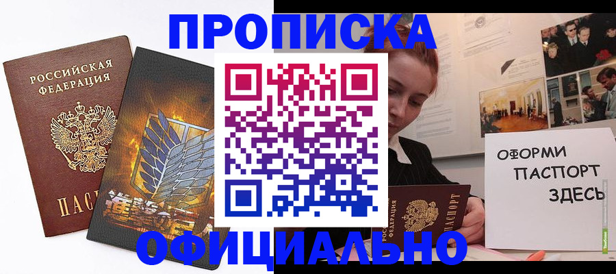 временная регистрация законно в Гае