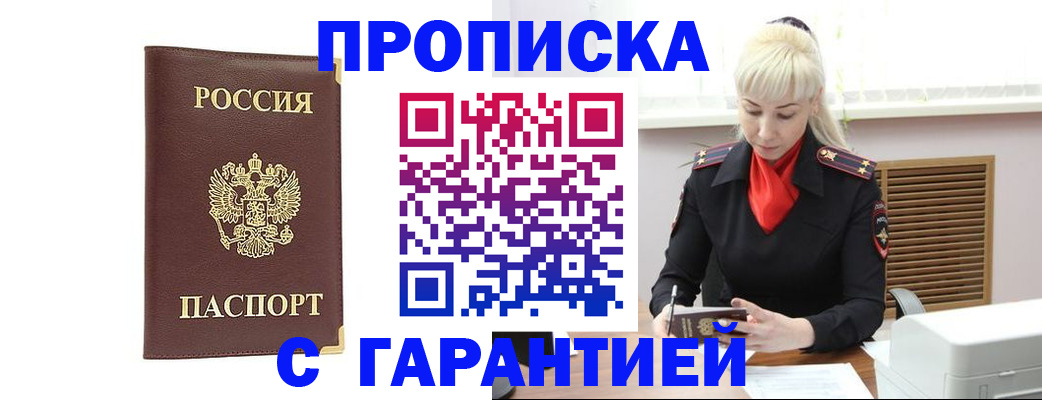 временная регистрация в квартире в Гае