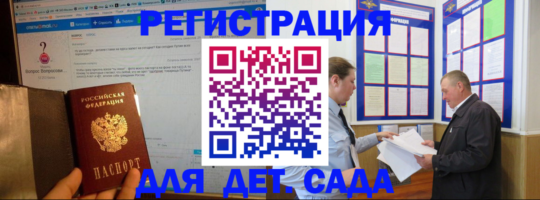 временная регистрация недорого в Гае