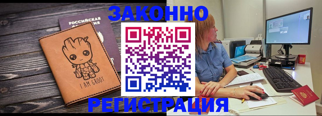 прописка в Гае
